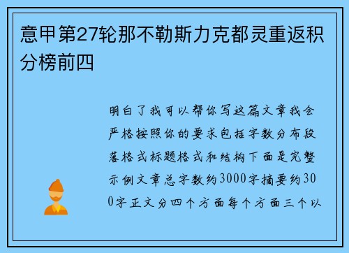 意甲第27轮那不勒斯力克都灵重返积分榜前四