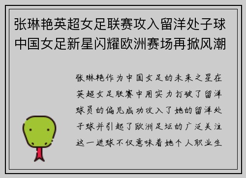 张琳艳英超女足联赛攻入留洋处子球中国女足新星闪耀欧洲赛场再掀风潮 张琳艳英超女足联赛攻入留洋处子球中国女足新星闪耀欧洲赛场再掀风潮