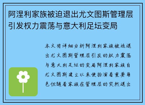 阿涅利家族被迫退出尤文图斯管理层引发权力震荡与意大利足坛变局